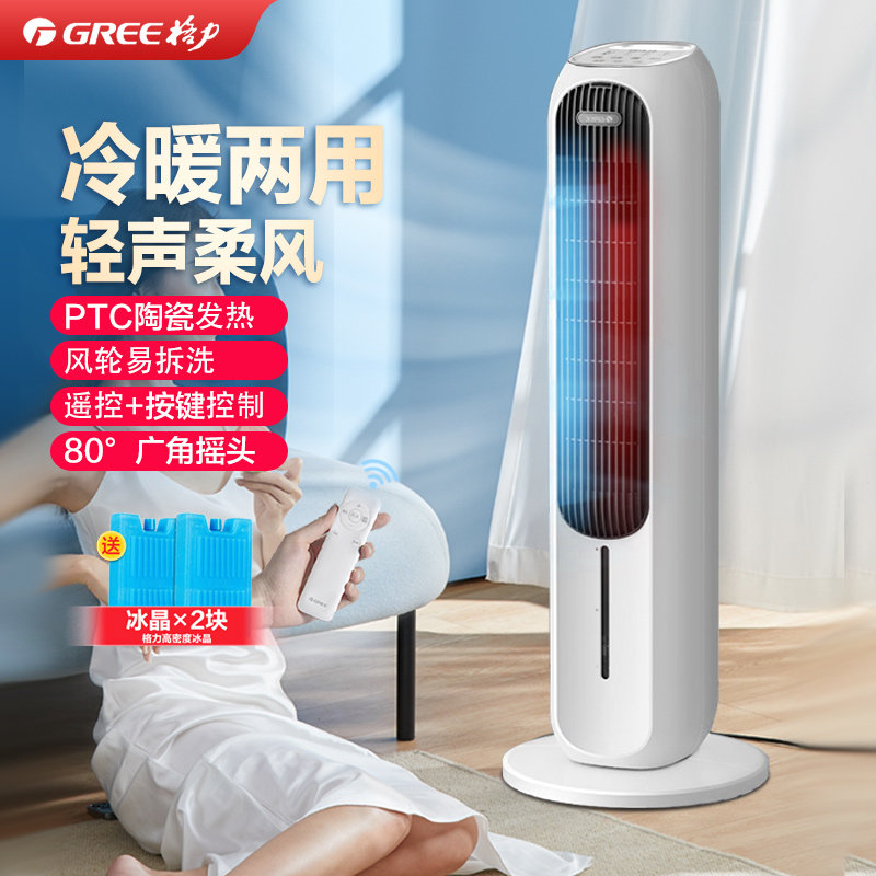格力冷暖两用空调扇家用遥控塔式大风力制冷气扇卧室立式水冷风机