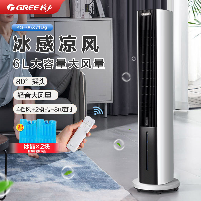 格力空调扇家用遥控大风力制冷风机卧室立式冷气扇负离子移动塔扇