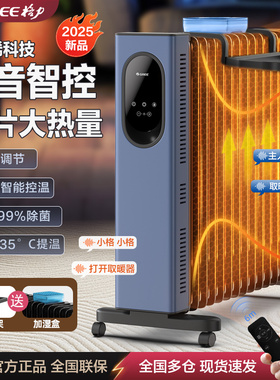 格力电油汀家用17片石墨烯恒温省电暖气卧室智能语音大面积取暖器