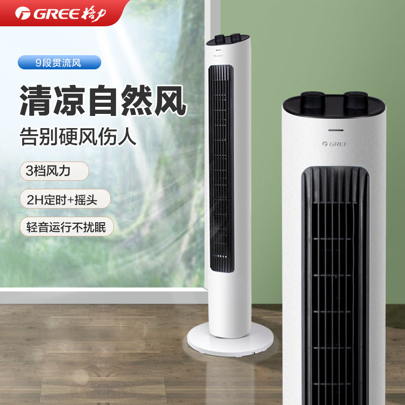 格力电风扇家用卧室轻音塔扇办公室定时无叶大风量立式摇头落地扇