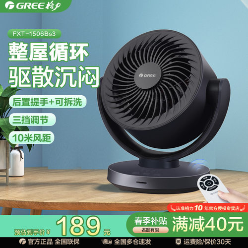 格力摇头3档风遥控便携循环扇