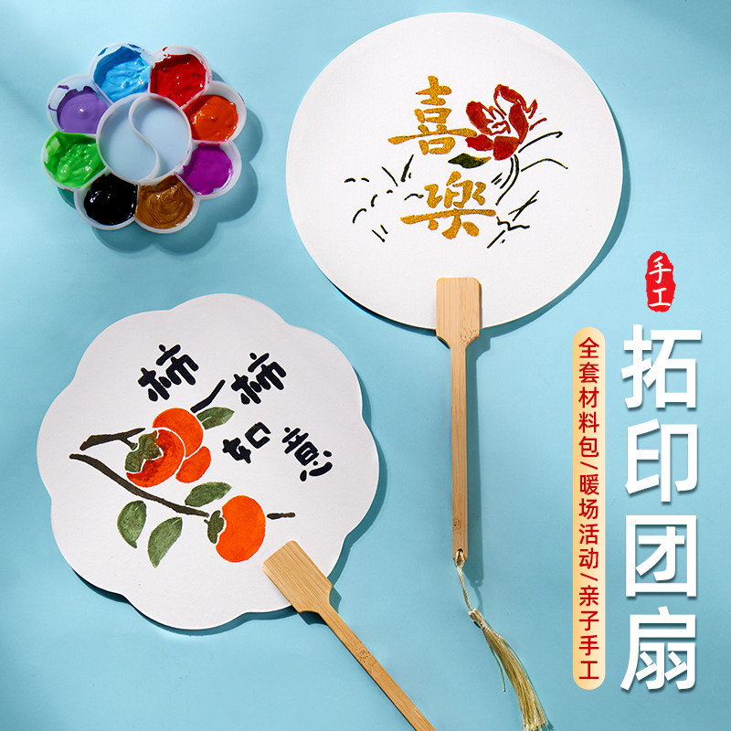 拓印扇子材料包手工diy空白宣纸团扇公司团建活动手绘团扇拓印团扇