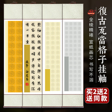 蜡染龙纹瓦当格子宣纸挂轴半生半熟四尺对开28格毛笔书法比赛作品专用方格纸免装裱粉彩五言七言空白对联卷轴