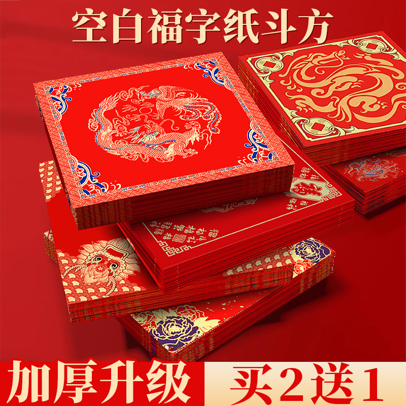 福字红纸空白手写毛笔春联套装万年红加厚斗方福字红纸对联纸自写儿童临摹描红书法专用春联自写门贴定制批发
