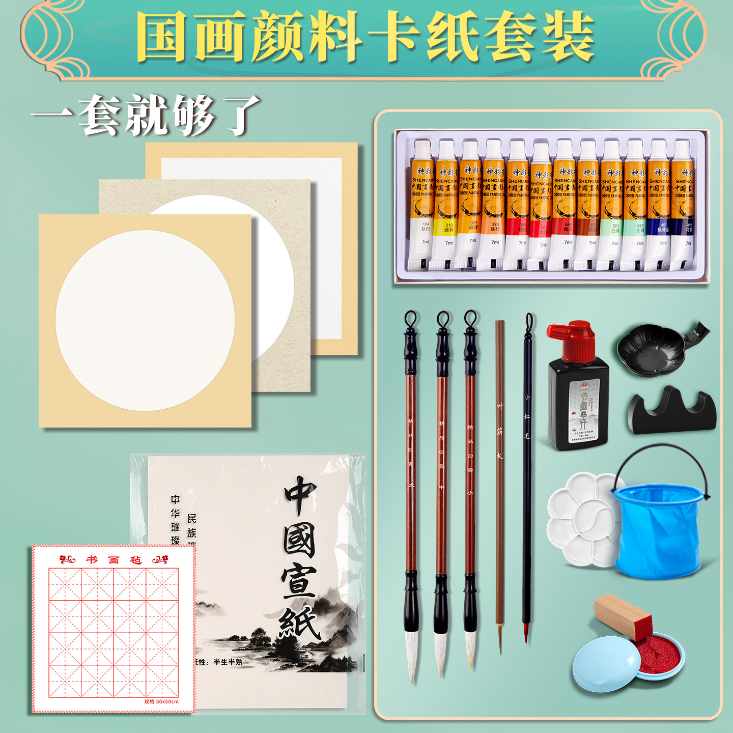 国画卡纸颜料套装初学者二三四年级小学生中国画用品工具全套12色24色颜料初中美术绘画专用水墨画材料包
