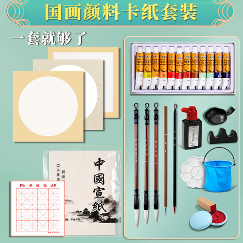 国画卡纸颜料套装初学者二三四年级小学生中国画用品工具全套12色24色颜料初中美术绘画专用水墨画材料包