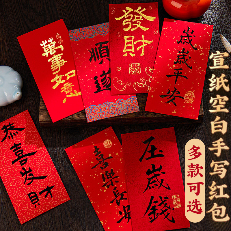 万年红宣纸红包洒金红纸加厚手写空白书法新年红包小孩压岁钱喜庆利是