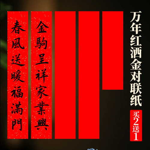 崇星2026新年空白洒金春联纸手写套装马年万年红对联专用纸空白写福字红纸过年自己写春联斗方春节红色书法