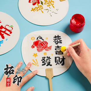非遗拓印扇子diy材料包手工制作套装儿童学生工具团扇节日活动