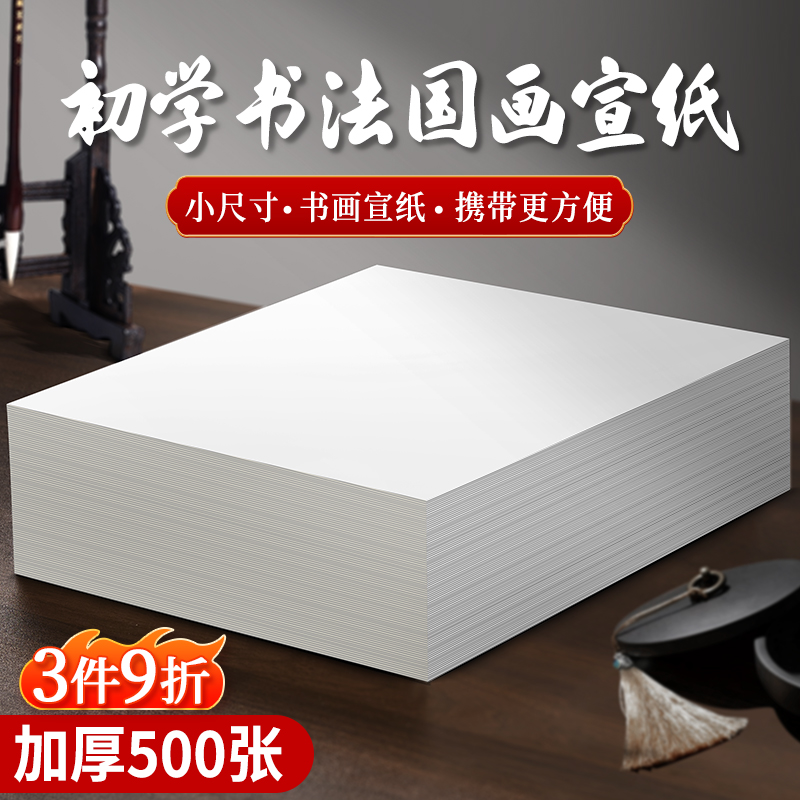 加厚宣纸生宣4k8k国画写意绘画美术生毛笔书法专用纸毛笔字软笔入门练习绘画纸学生幼儿园小尺寸工笔画熟宣