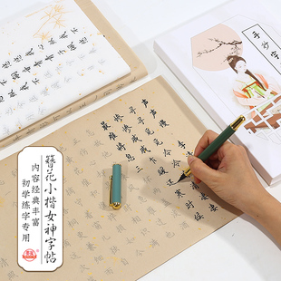 簪花小楷字帖初学者钢笔式毛笔楷书临摹唐诗宋词古文名篇手抄本女生书法练习纸成人软笔静心练字书法临摹纸