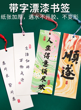 带字文创漂漆书签手工diy小学生儿童自制漆扇大漆颜料材料包套装手写书法卡片国画专用双面空白宣纸卡带流苏