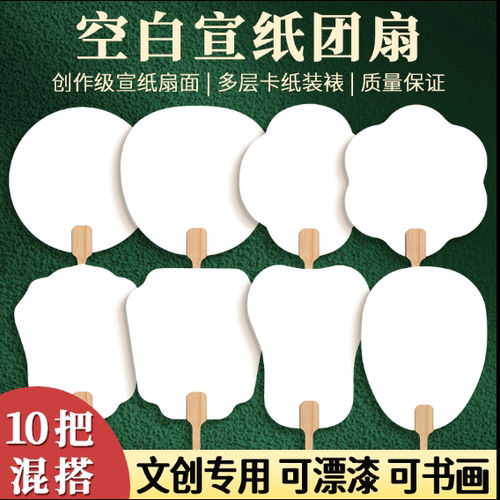 可定制空白宣纸团扇半生熟书法扇