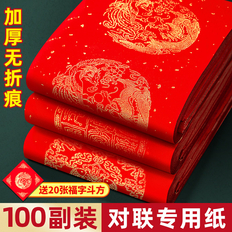 2026年新款万年红对联纸专用自写春联纸空白手写马年春节过年烫金加厚五七言福字斗方洒金大红纸批发书法宣纸