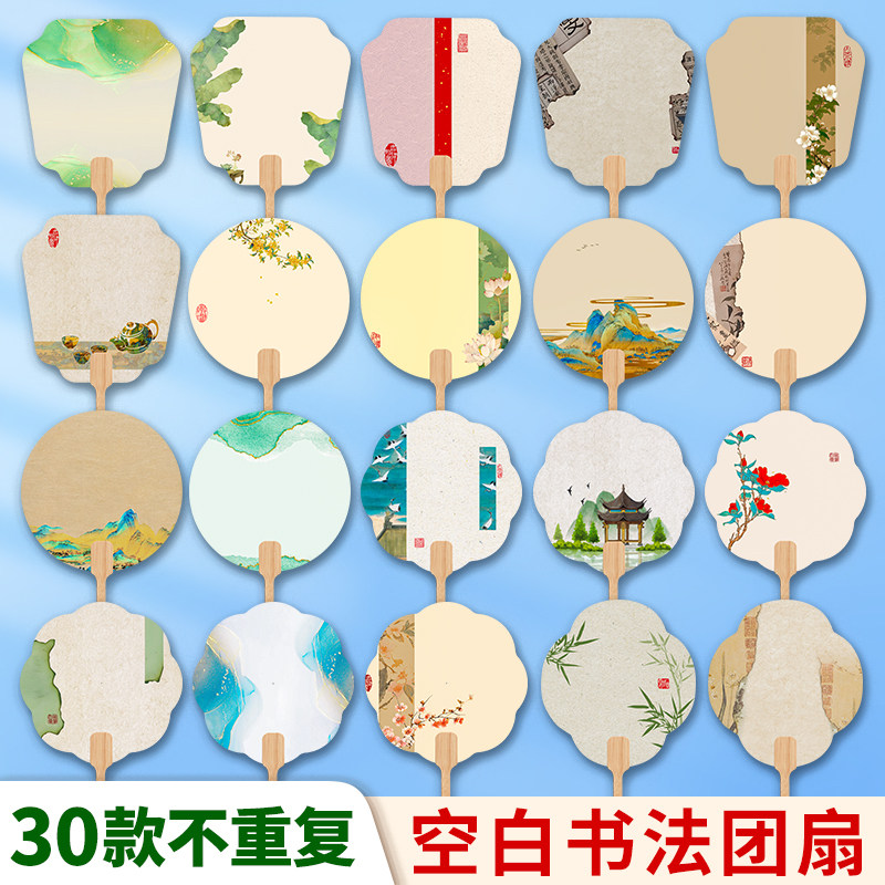 空白扇子宣纸团扇半生熟扇面手工绘画diy文创扇书法扇古风扇子
