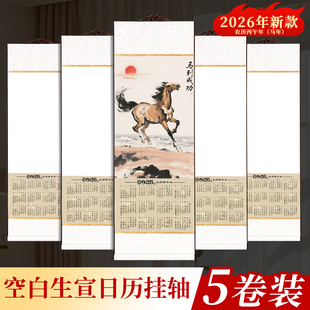 2026年马年新款空白挂历diy蜡染万年红卷轴生宣日历挂轴历卷轴书法福字红纸免裱生宣纸国画专用过年春节挂历