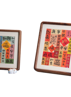 手写书法祝福摆台居家装饰好物