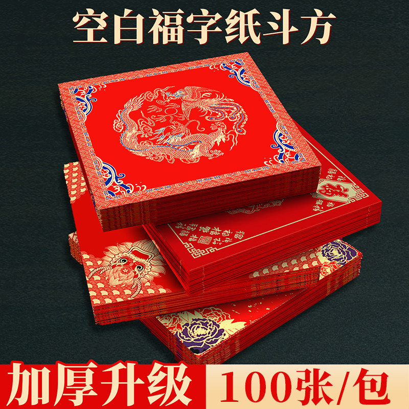 批发100张万年红加厚福字纸空白手写福字红纸2026马年新款斗方宣纸大门贴高档蜡染烫金书法专用春联对联纸,文具电教/文化用品/商务用品,宣纸,淘宝优惠券,粉丝福利购,淘宝优惠卷