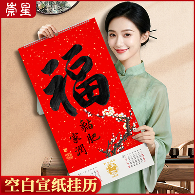 【1本6张12个月】空白书法挂历