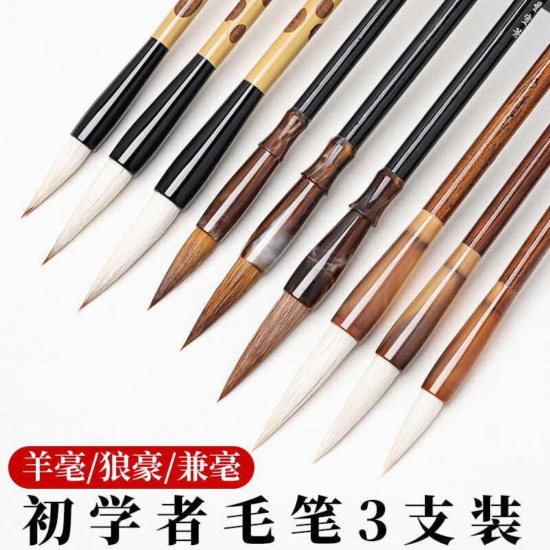 毛笔书法专用初学者套装羊毫兼毫狼毫成人入门大中小楷行书篆书楷书隶书专业级练字小学生三年级儿童白云毛笔