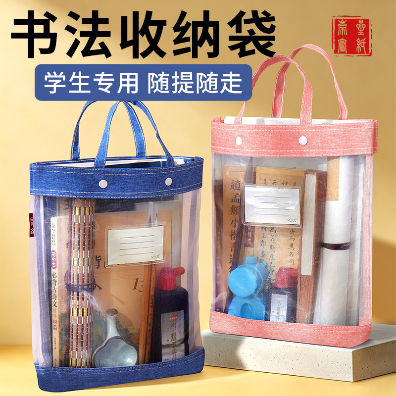 毛笔书法专用袋小学生初学文房课书法课手提袋国画便携画画宣纸套装收纳袋练字三年级收纳盒用品包美术工具袋图片
