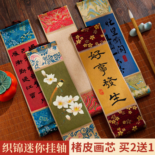 高端宋锦书法小卷轴文创diy挂轴