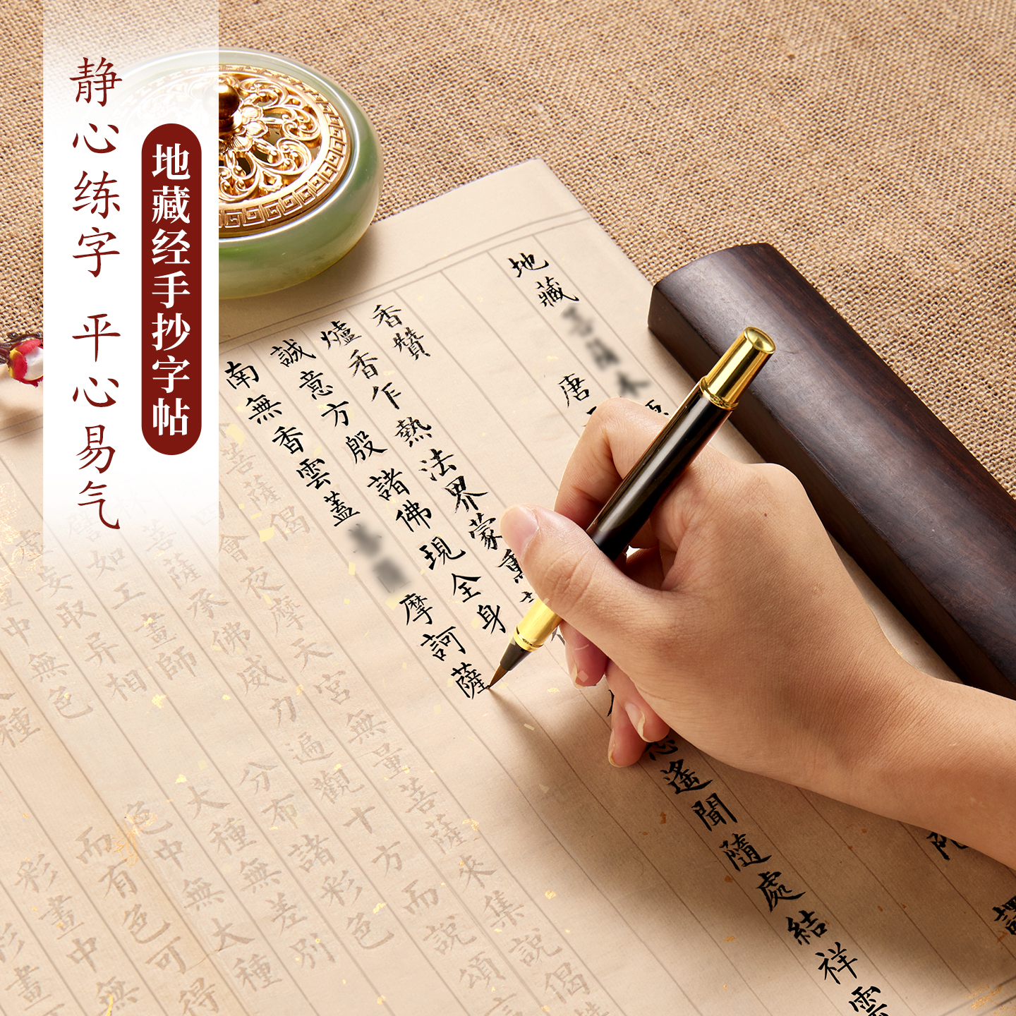 崇星抄经临摹本地藏经手抄经书静心练字帖成人抄写套装手抄本金罡临摹字帖小楷毛笔宣纸书法入门字帖套装