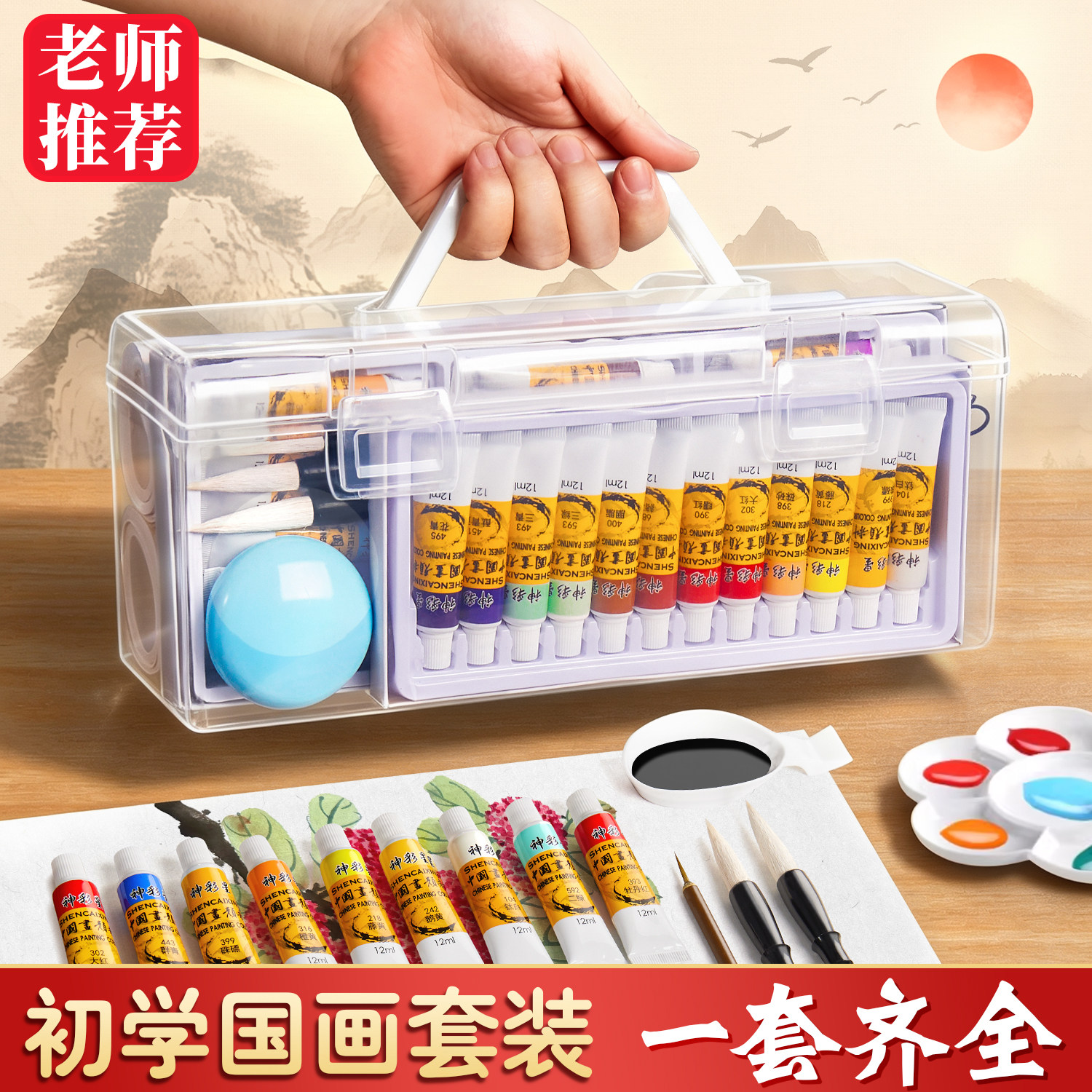崇星国画颜料初学者套装小学生中国画颜料用品全套工具毛笔材料12色24色专业水墨画小学生入门美术生专用