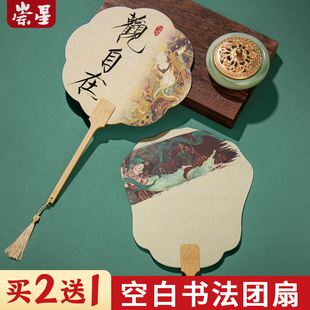 书法文创diy宣纸团扇手绘空白扇子半生熟扇面手写书法纸扇古风扇