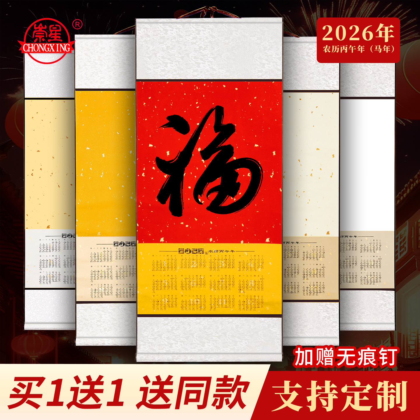 2026年空白宣纸挂历新款马年日历卷轴半生熟万年红福字手写对联纸书法国画专用挂轴作品纸免装裱画轴定制