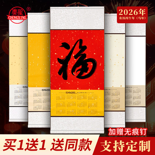 【买1送1】2026年新款卷轴挂历