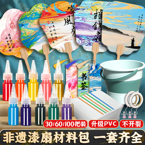 批发100把非遗漆扇摆摊全套材料包工具团扇子漂漆颜料diy制作专用
