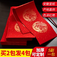 2024 Spring Festival Wax Dyeing Соерия бумажных бумажных бумажных русла красная и красная бумага рукописная пустая пустая высокая высокая высокая высокая пять слов весенние куплеты Оптовые драконы и горячая каллиграфия Феникс.