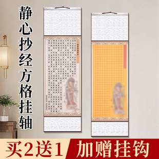 静心抄经书法挂轴临摹抄经卷轴空白卷轴抄经书法作品纸手抄经练字