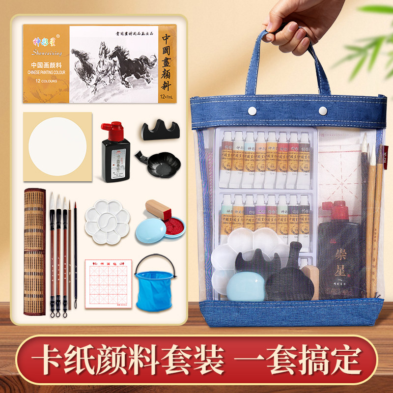 国画初学者套装12色24色国画颜料用品工具全套水墨画中国画套装入门专业工笔画材料小学生儿童毛笔手提袋