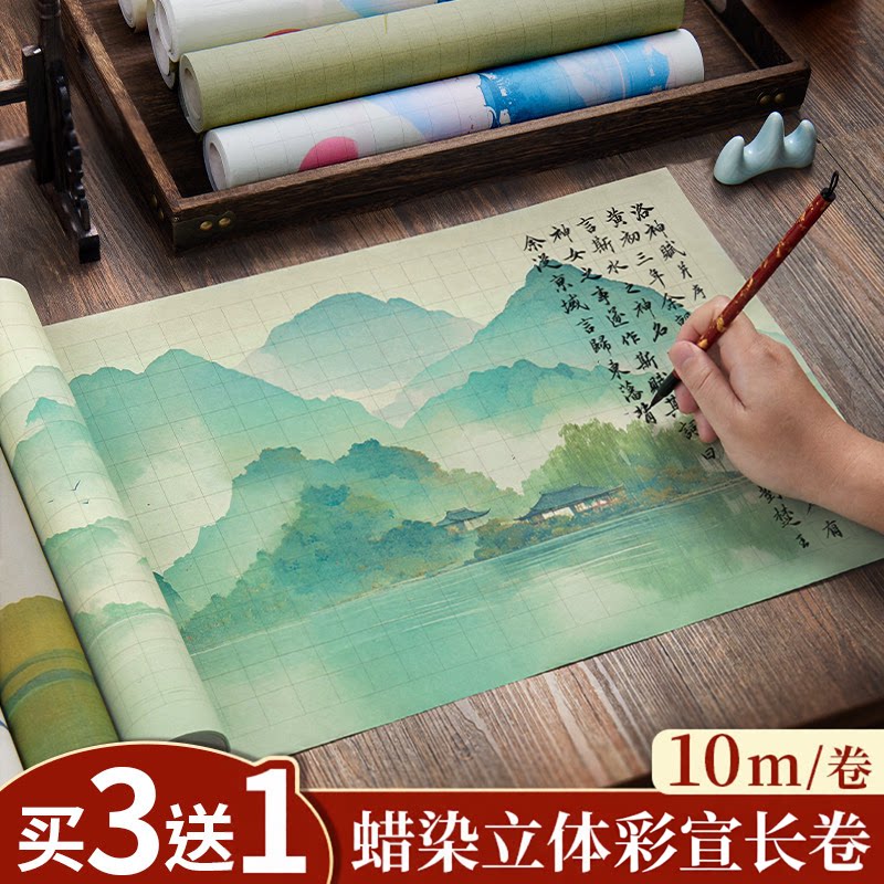 崇星微喷立体彩色书法作品纸长卷宣纸复古小楷卷纸加厚毛笔专用纸瘦金体行草书法投稿展览练习创作带格子图片
