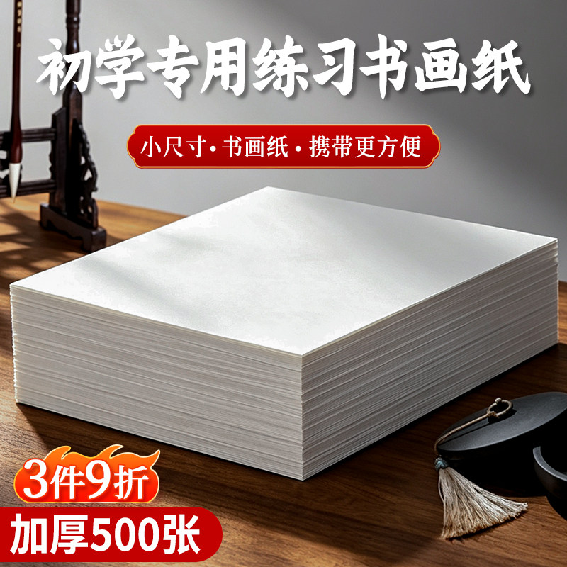 加厚书画纸国画写意绘画美术生毛笔书法专用纸毛笔字软笔入门练习纸学生幼儿园小尺寸工笔画半生熟纸