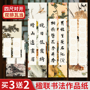 崇星微喷蜡染山水画复古宣纸国展投稿四尺对开半生半熟毛笔字书法专用五七言条屏对联纸比赛楹联书法作品用纸