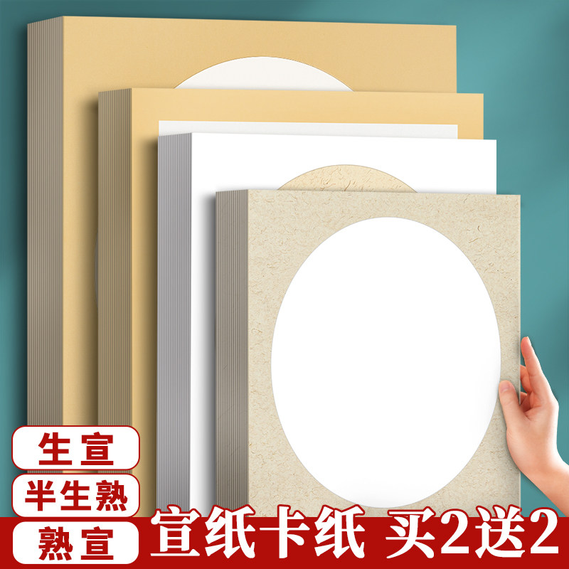 崇星国画卡纸熟宣工笔画生宣空白半生熟书法绘画专用纸初学者圆形扇面镜面镜片作品纸