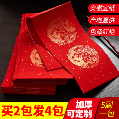 春节蜡染对联纸万年红洒金红纸手写空白高档五言七言大门春联纸批发龙凤烫金书法专用新年加厚大红福字宣纸