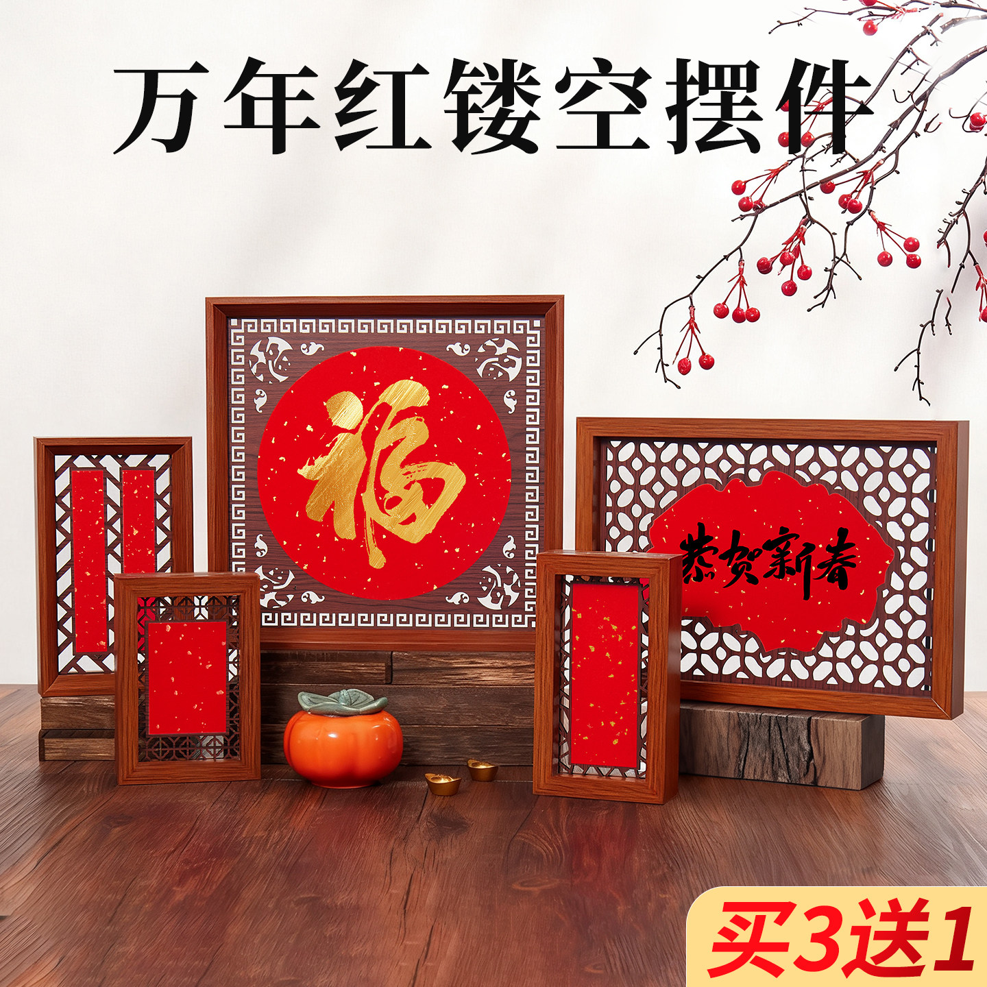 2026年万年红宣纸摆件创意木质镂空中国风摆件相框宣纸福卡写福字