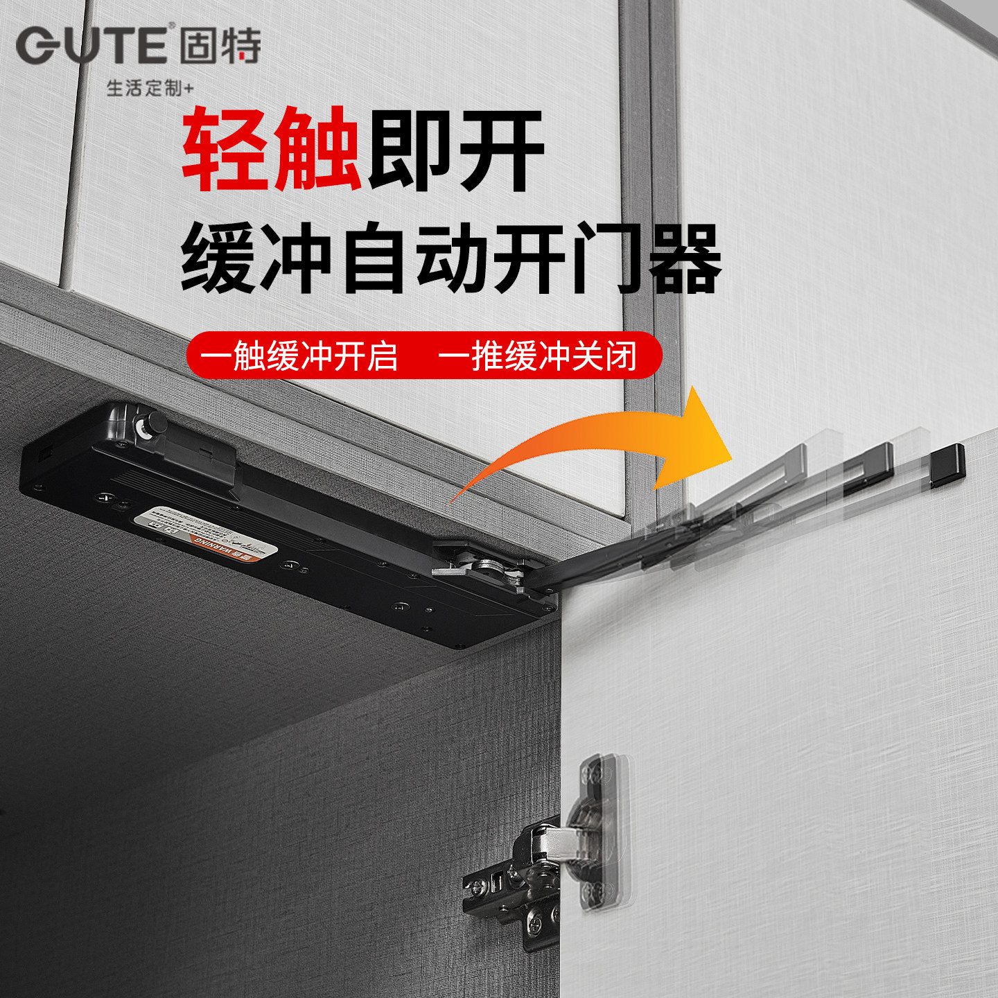 固特柜门重型闭门器缓冲开门器自动衣柜门高门按弹反弹器免装拉手