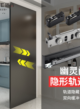 固特幽灵门隐形轨道双向缓冲专用五金配件推拉平移门吊滑无轨吊轮