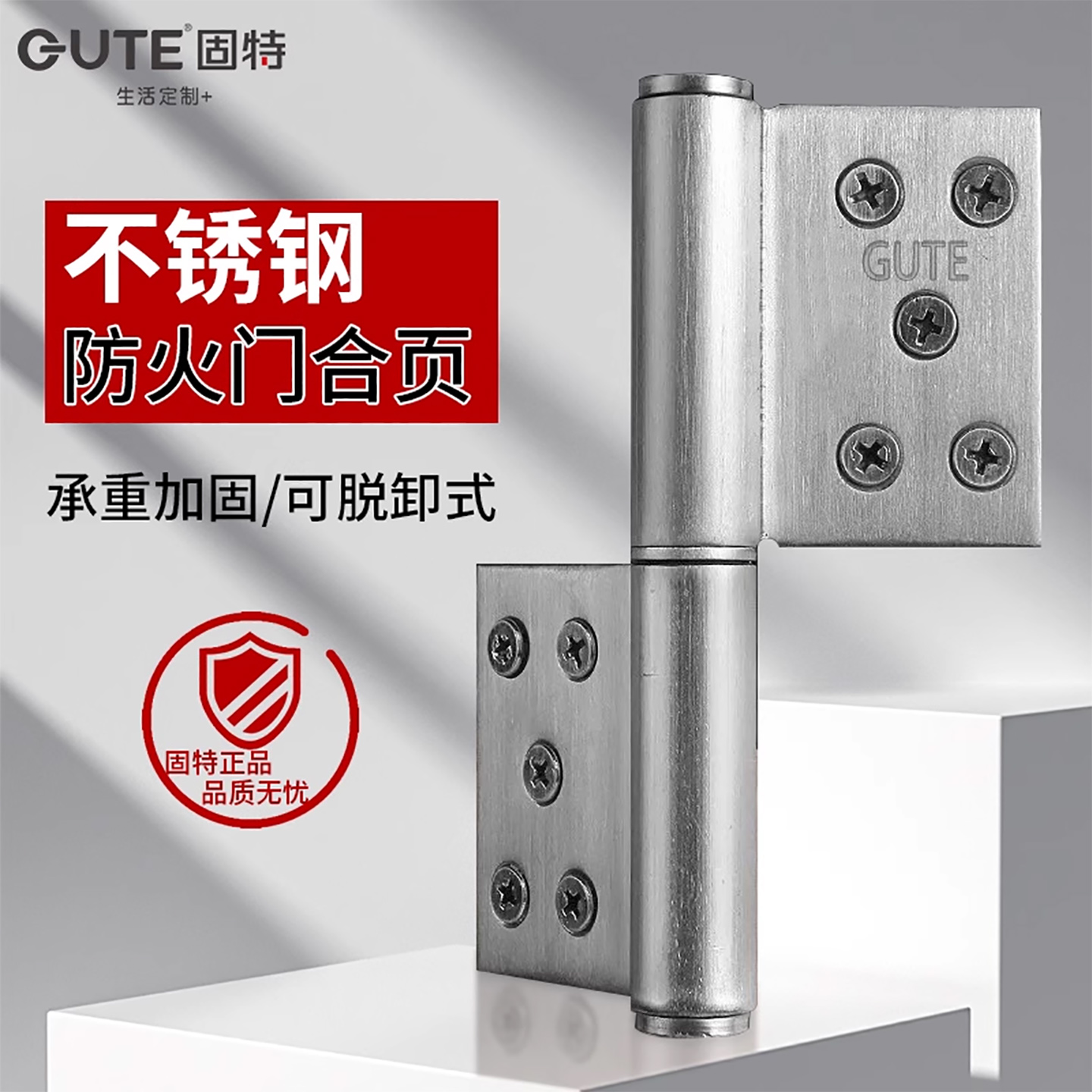 固特5寸重型旗型防火门专用合页