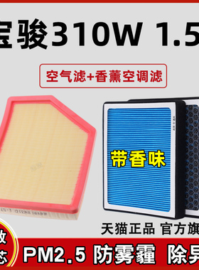 适配宝骏310 W香薰空调滤芯过滤PM2.5汽车滤清器空气网格1.5专用