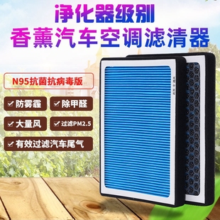 香薰型空调滤芯汽车N95防雾霾除甲醛过滤PM2.5配件冷气格空滤清器