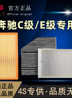 适配奔驰新款C级E级W205 C260L C180 C200L C300 GLC空调滤芯空滤