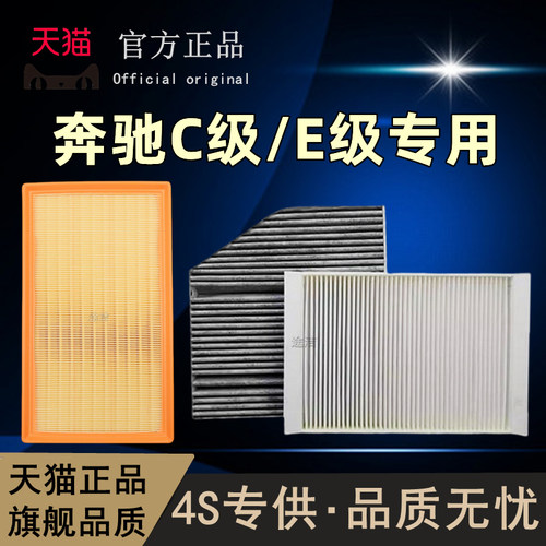 奔驰新款C级E级空调滤芯气滤清器