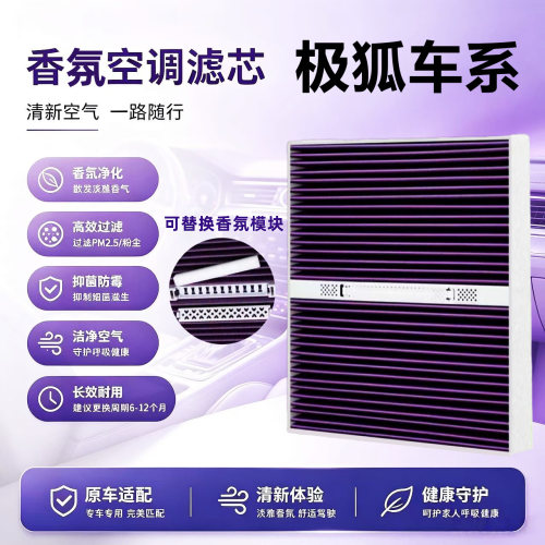 适配极狐阿尔法S5 考拉S T T5汽车香薰空调滤芯格空气滤清器空滤