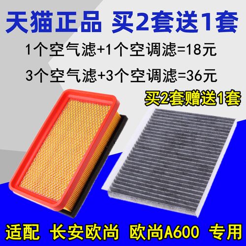 长安欧尚a600专用正品空气滤芯